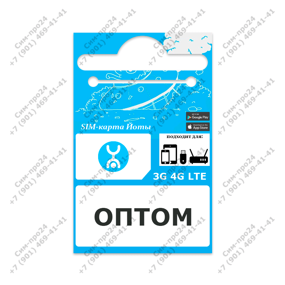 sim-optom-yota Надо взять СИМки Йоты оптом, чтоб не забыть.